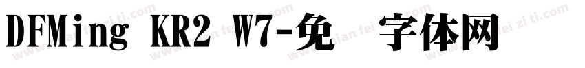 DFMing KR2 W7字体转换
